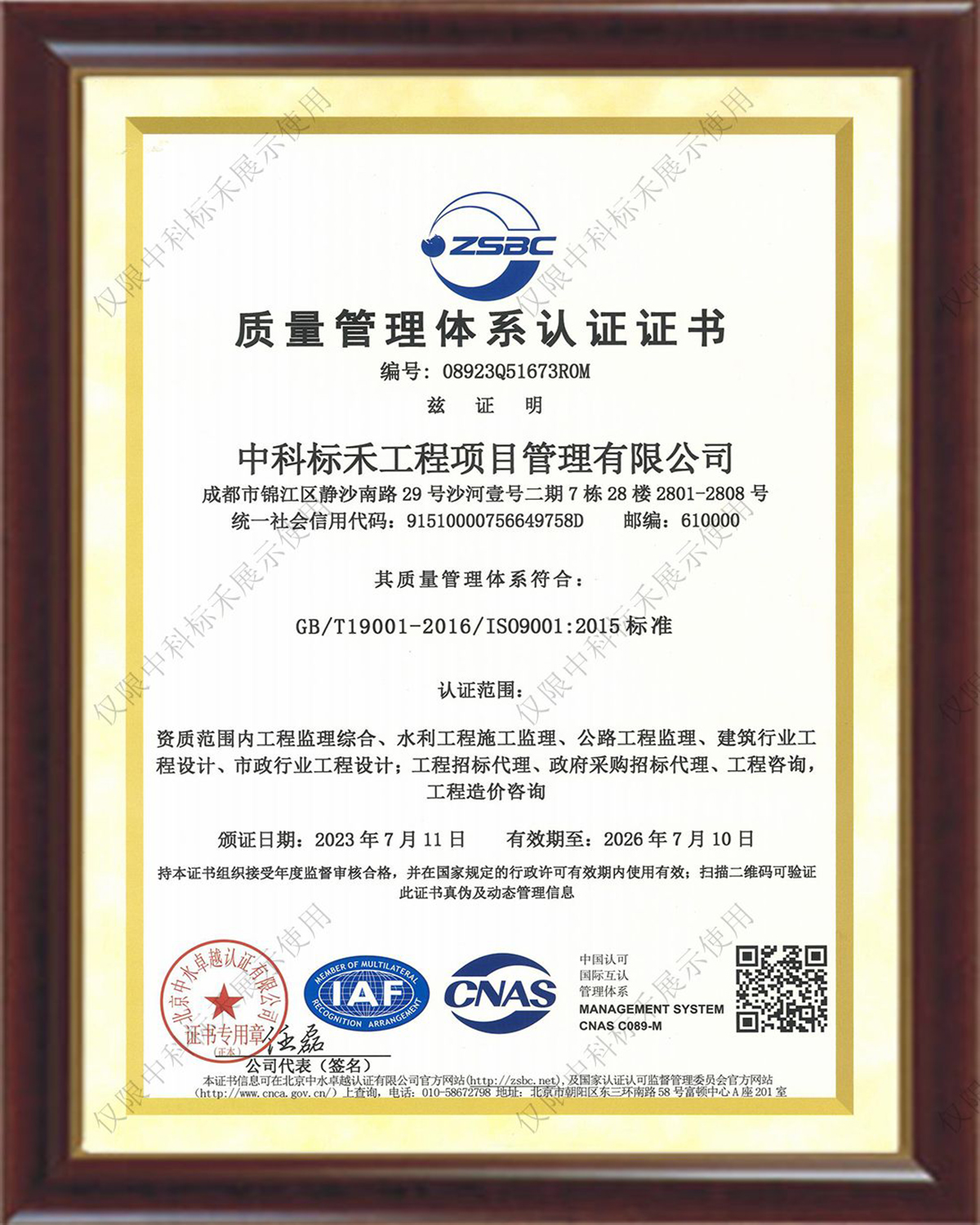 质量管理体系认证证书