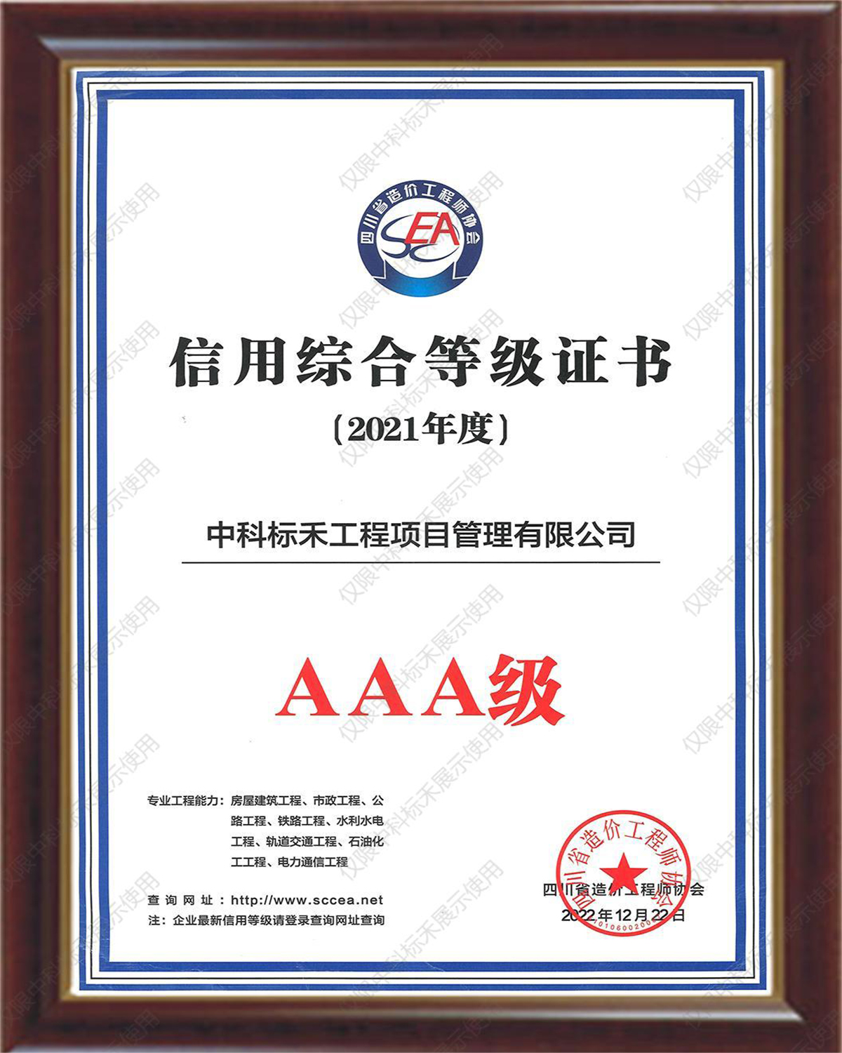 四川省造价工程师协会AAA证书2021年度