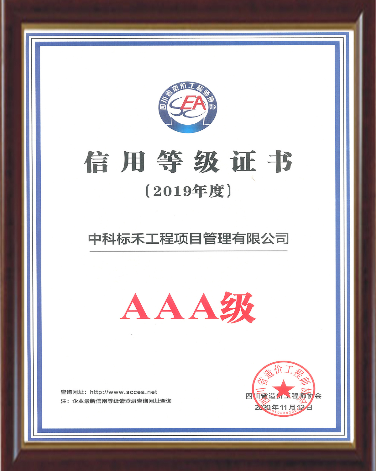 四川省造价工程师协会AAA证书2019年度