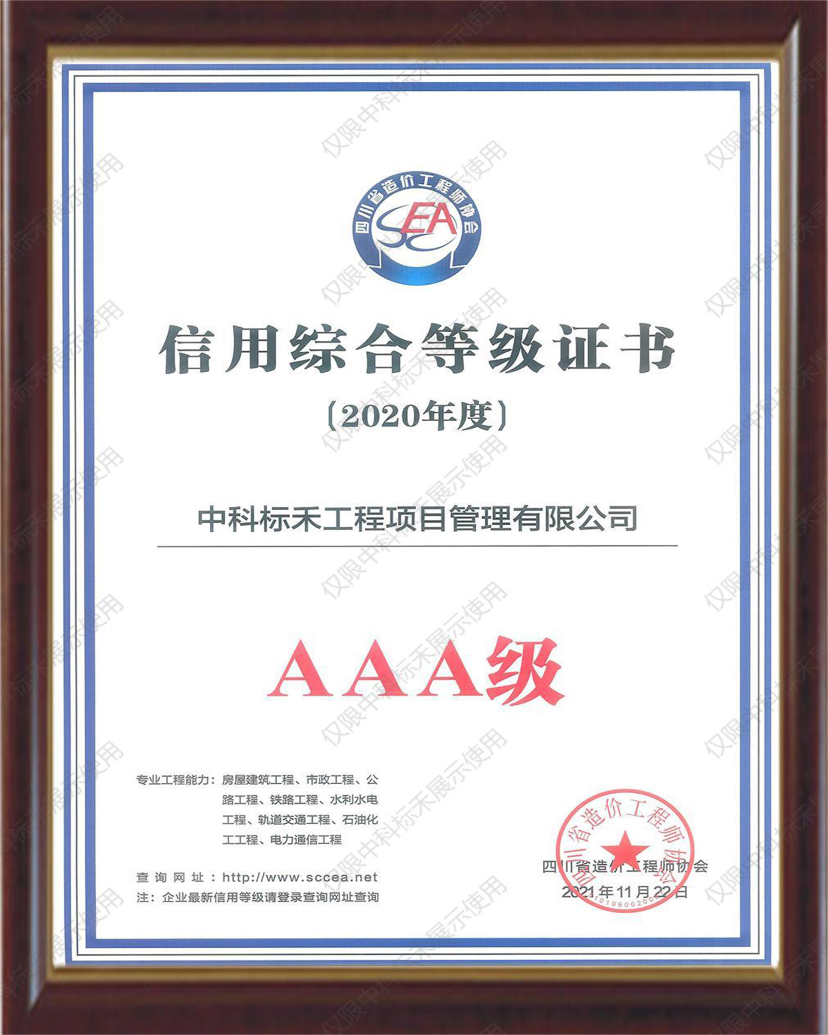 四川省造价工程师协会AAA证书2020年度