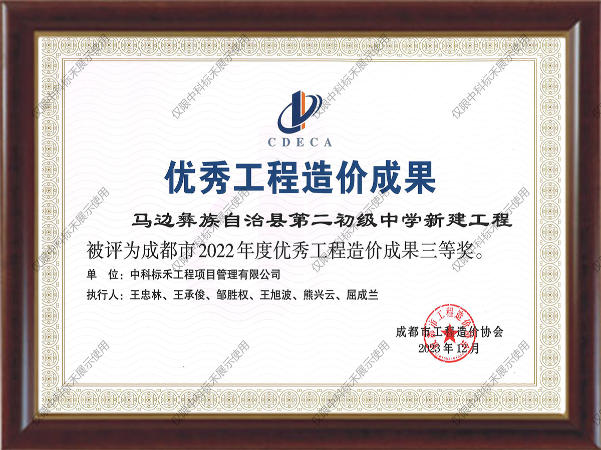 2022马边彝族自治县优秀工程造价成果