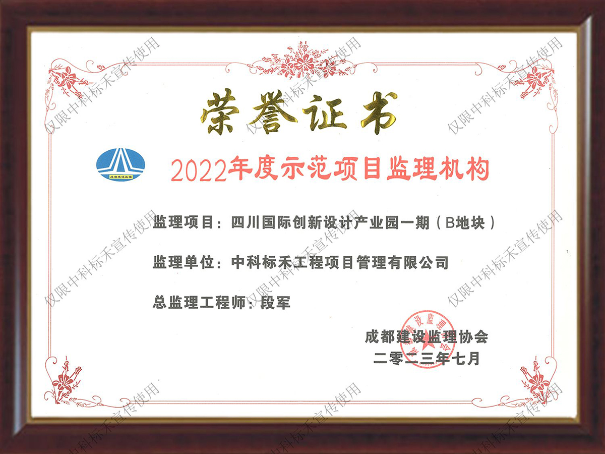 2022年度示范项目监理机构