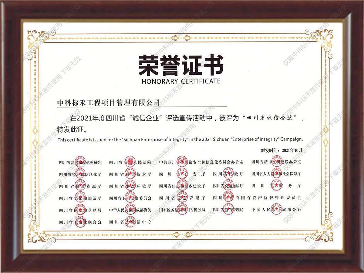 四川诚信企业2021年