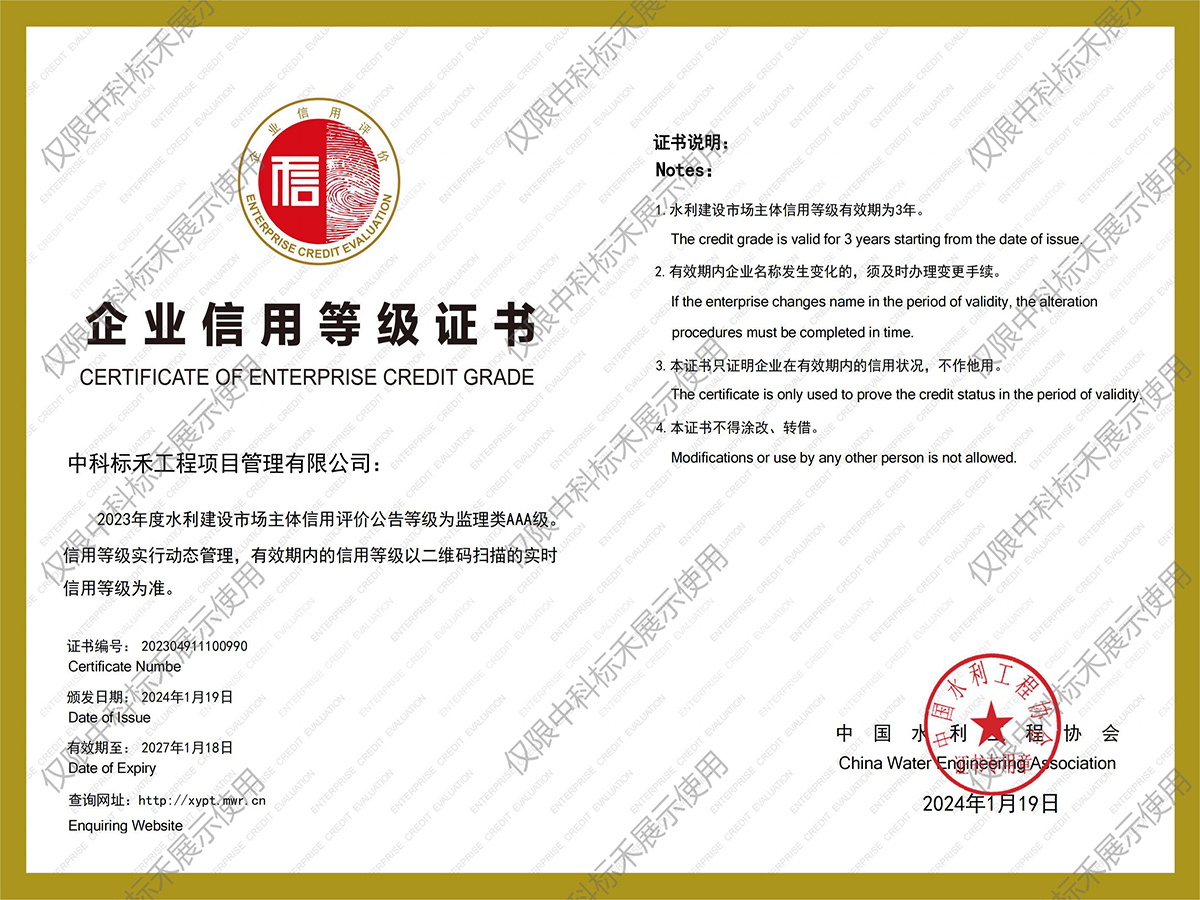 水利监理类AAA级-水利信用