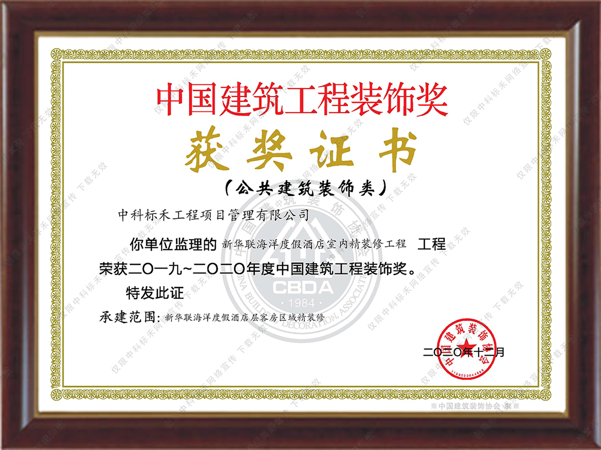 全国建筑工程装饰奖