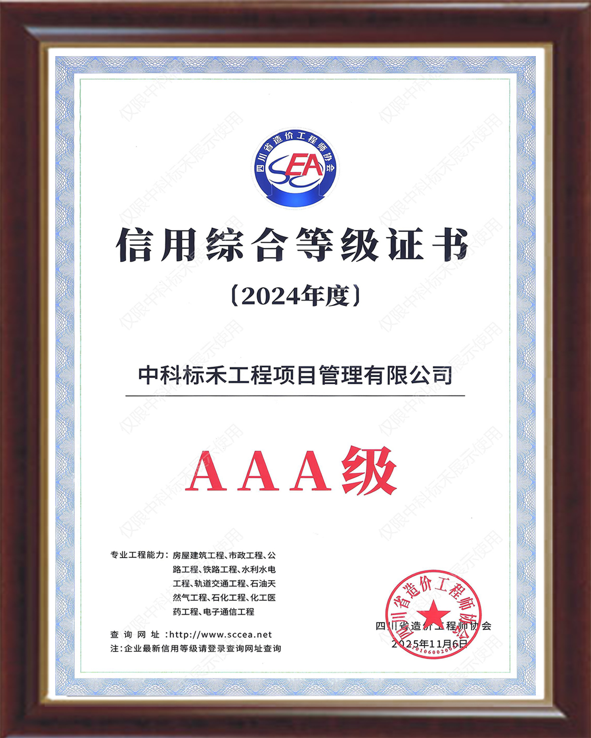 四川省造价工程师协会AAA证书2024年度