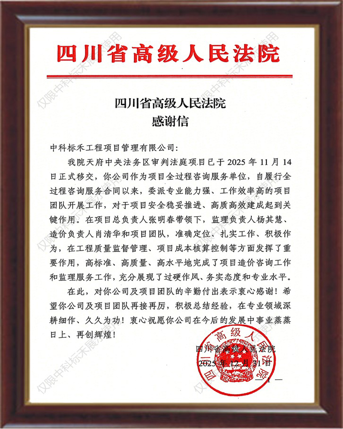 四川省高级人民法院感谢信