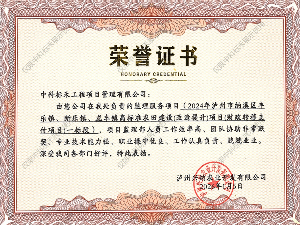 2024年泸州市业主表扬证书