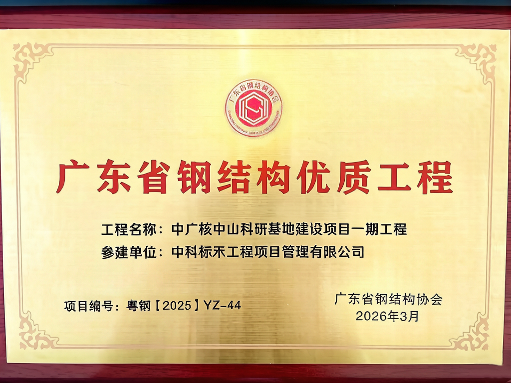 喜讯！申博太阳城荣膺“广东省钢结构优质工程奖”